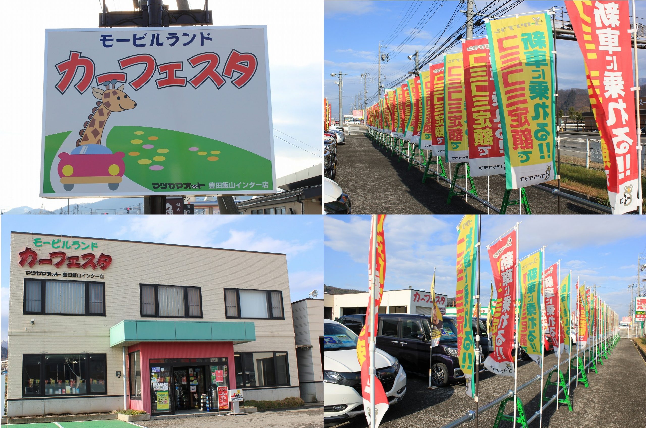 モービルランドカーフェスタ 店内