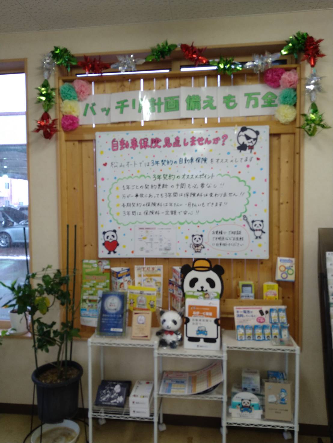 タイヤメンテナンス