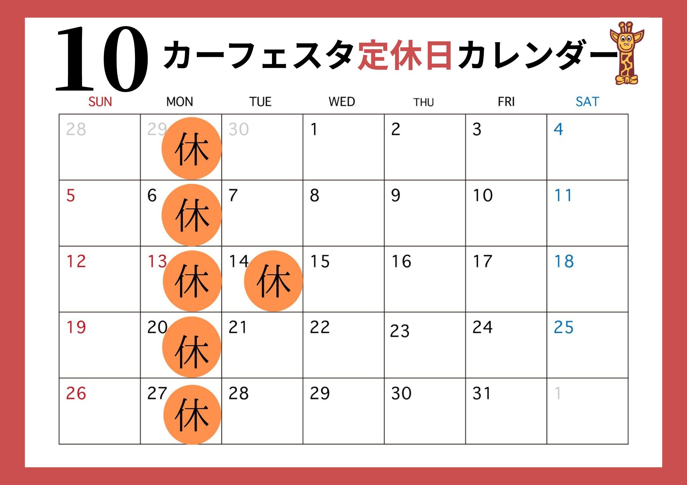 当月カレンダー