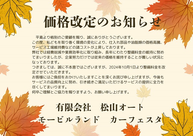 ★サービスメニュー価格改定のお知らせ★