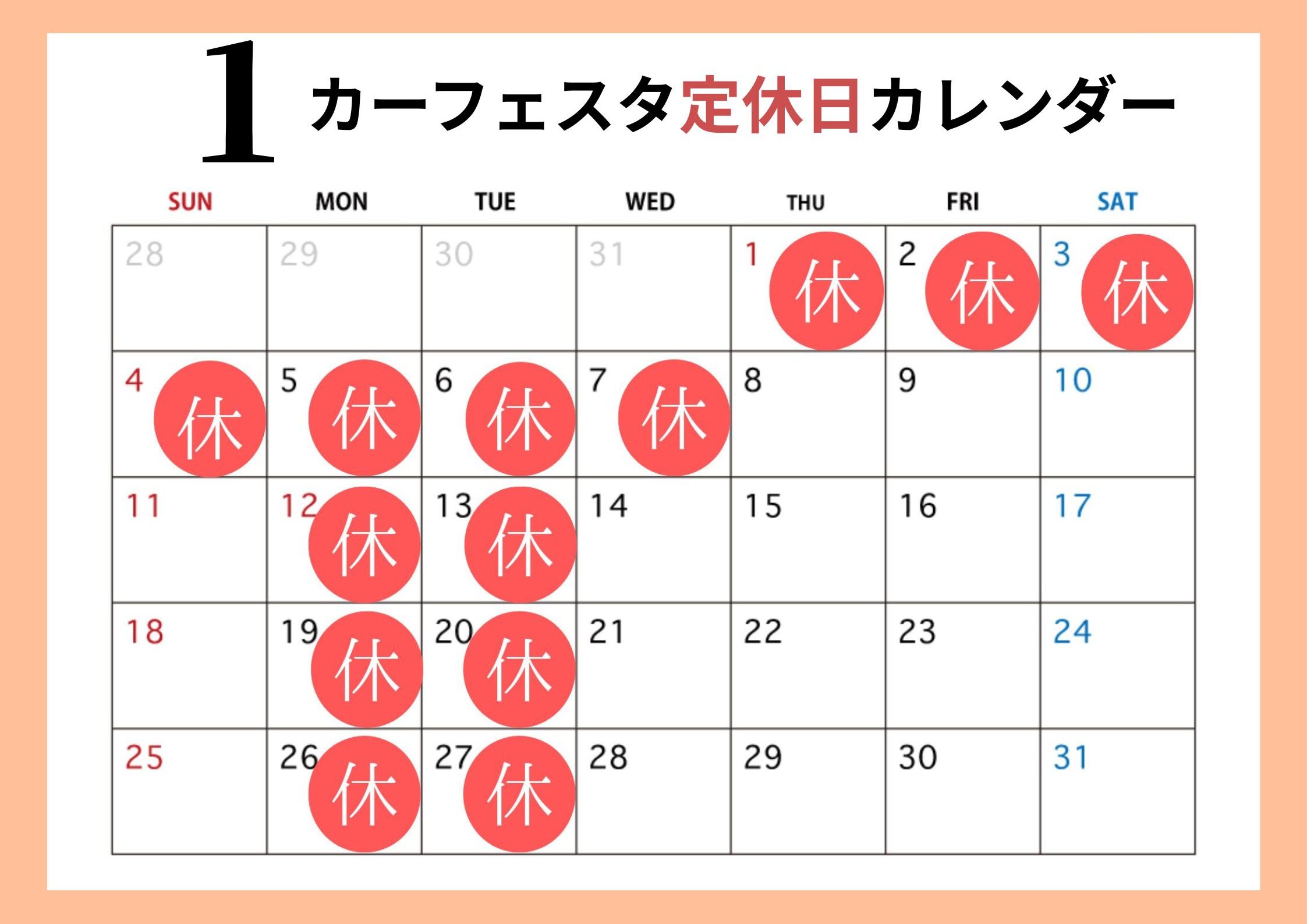 当月カレンダー