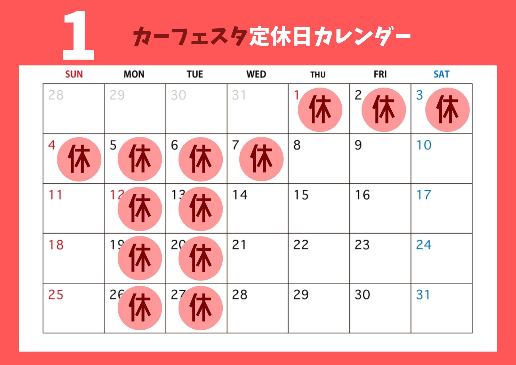 当月カレンダー