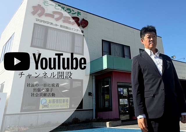 YouTube開設したよ～