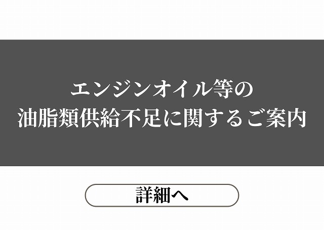 オイル