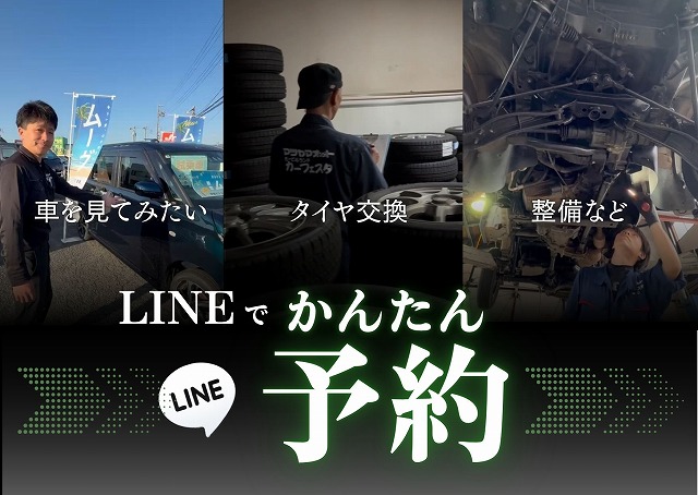 LINEで簡単に予約できるよ～