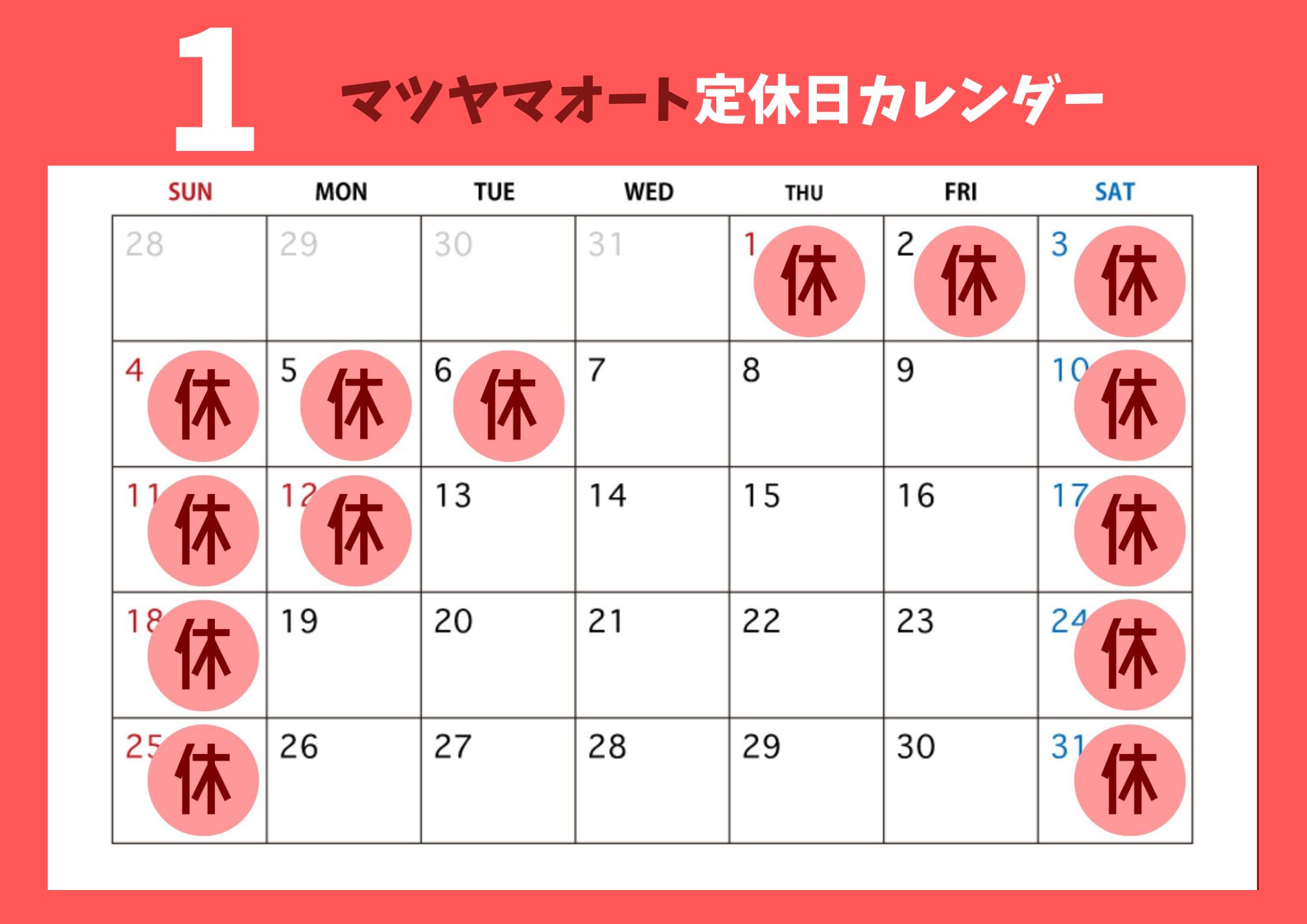 当月カレンダー