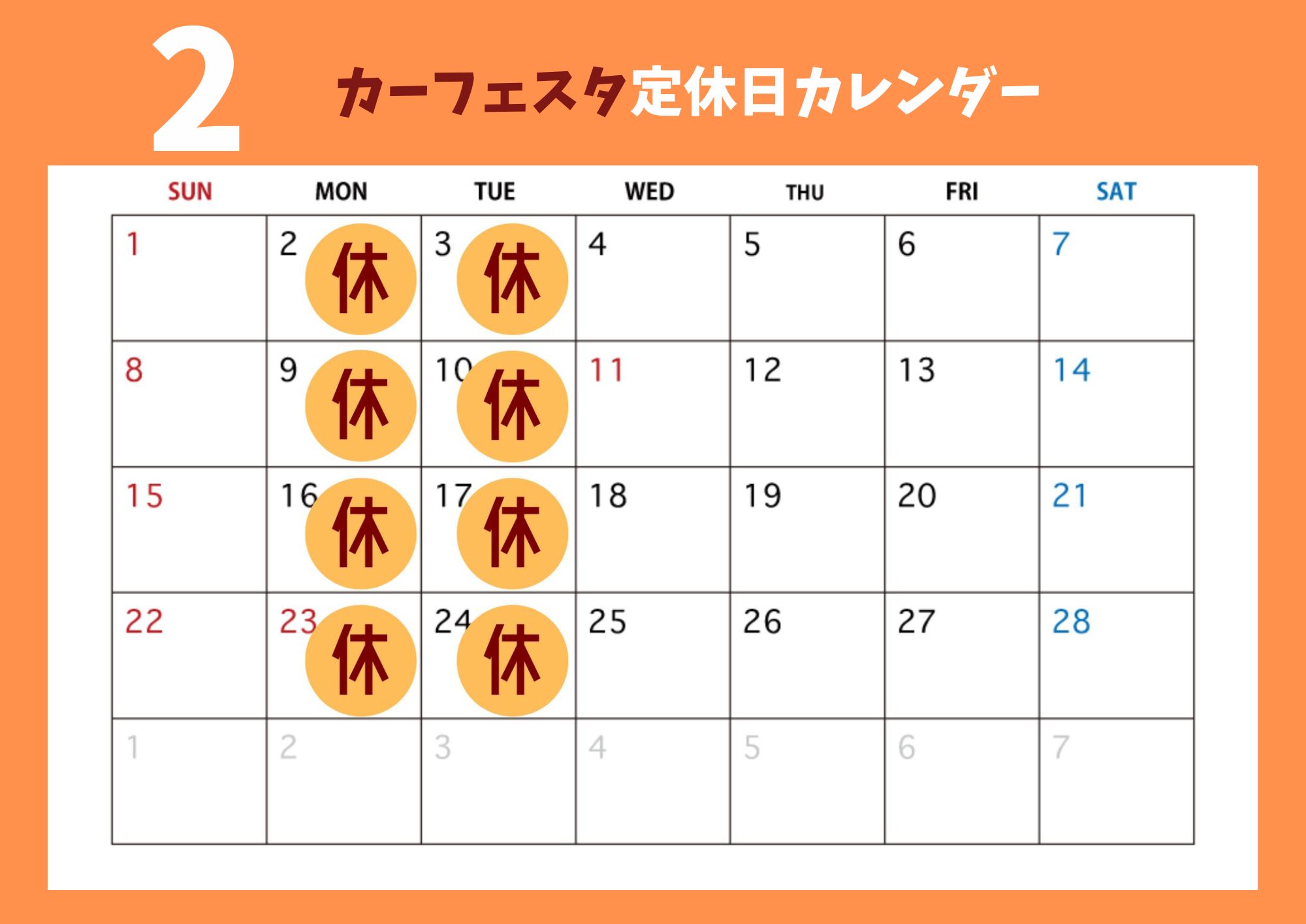 次月カレンダー