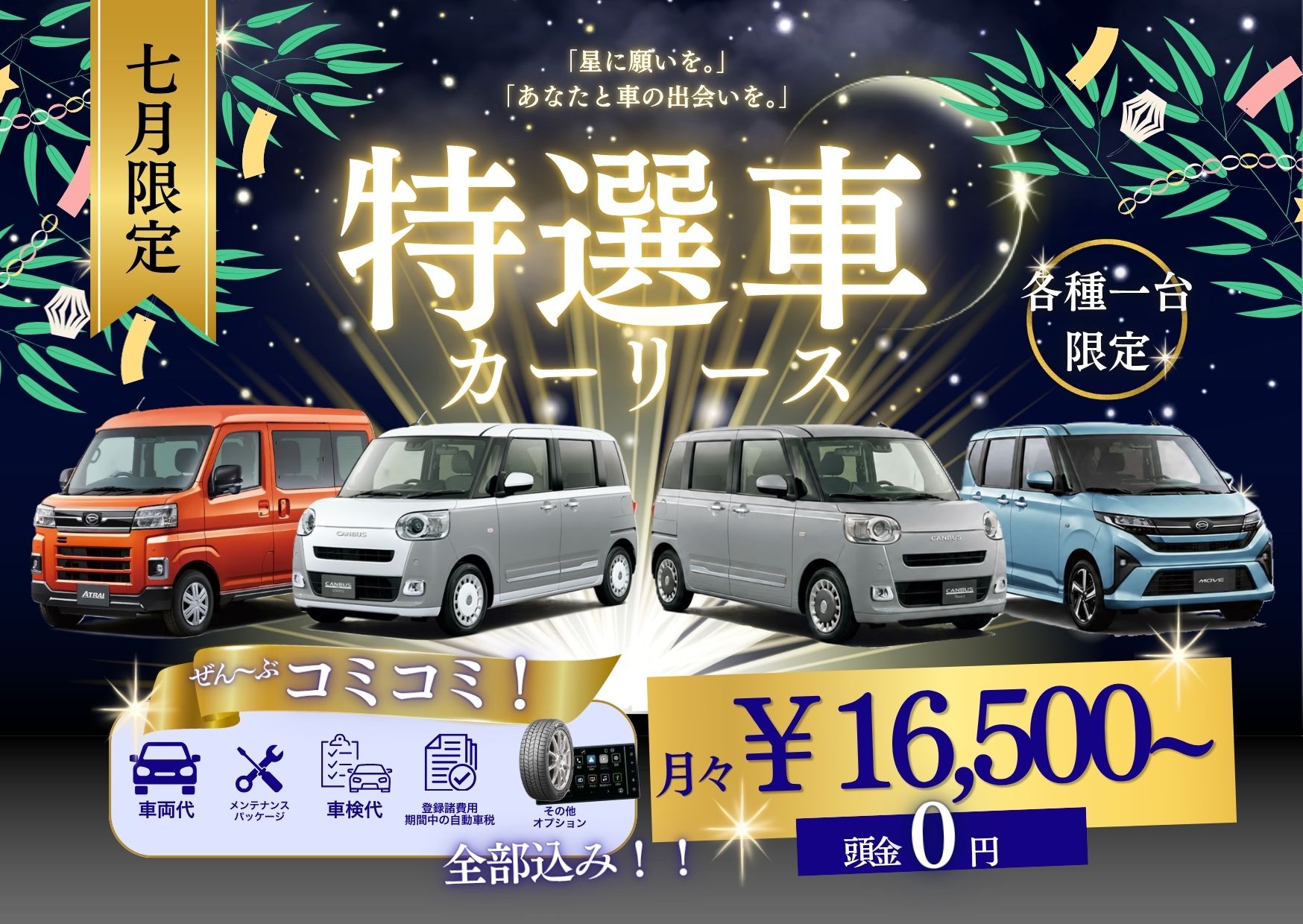 7月限定!4WD特選車!