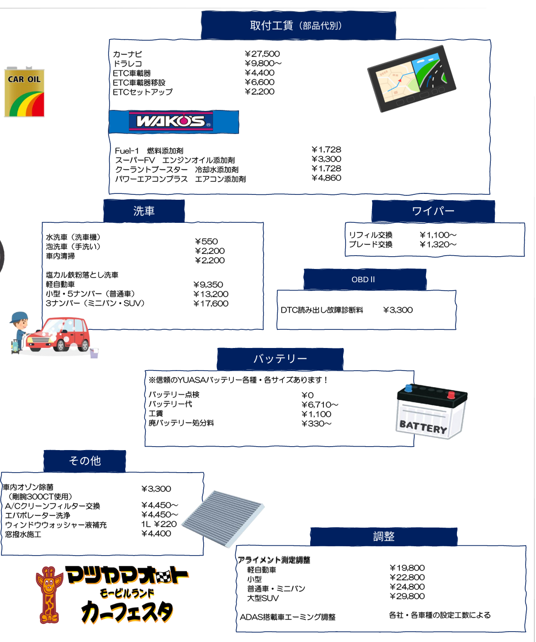 その他整備料金表