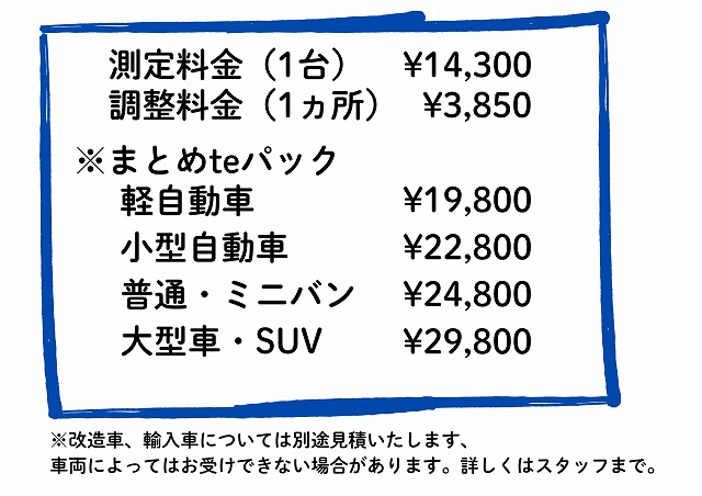 その他整備料金表