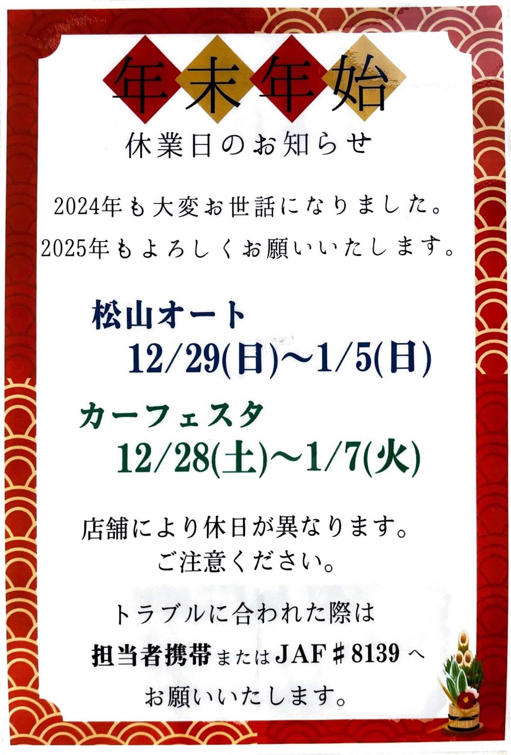 ★本年も大変お世話になりました★