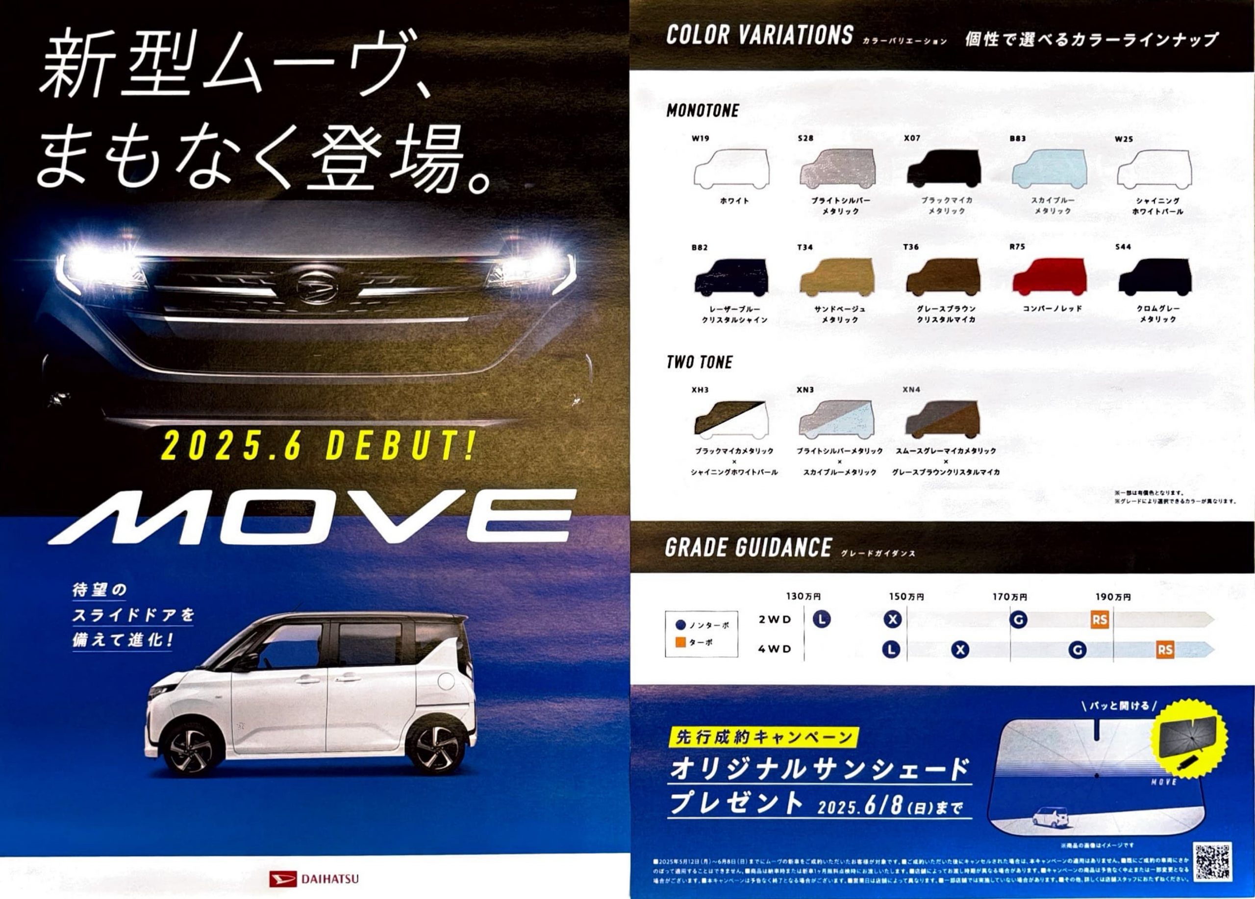 ★新型車情報デス★