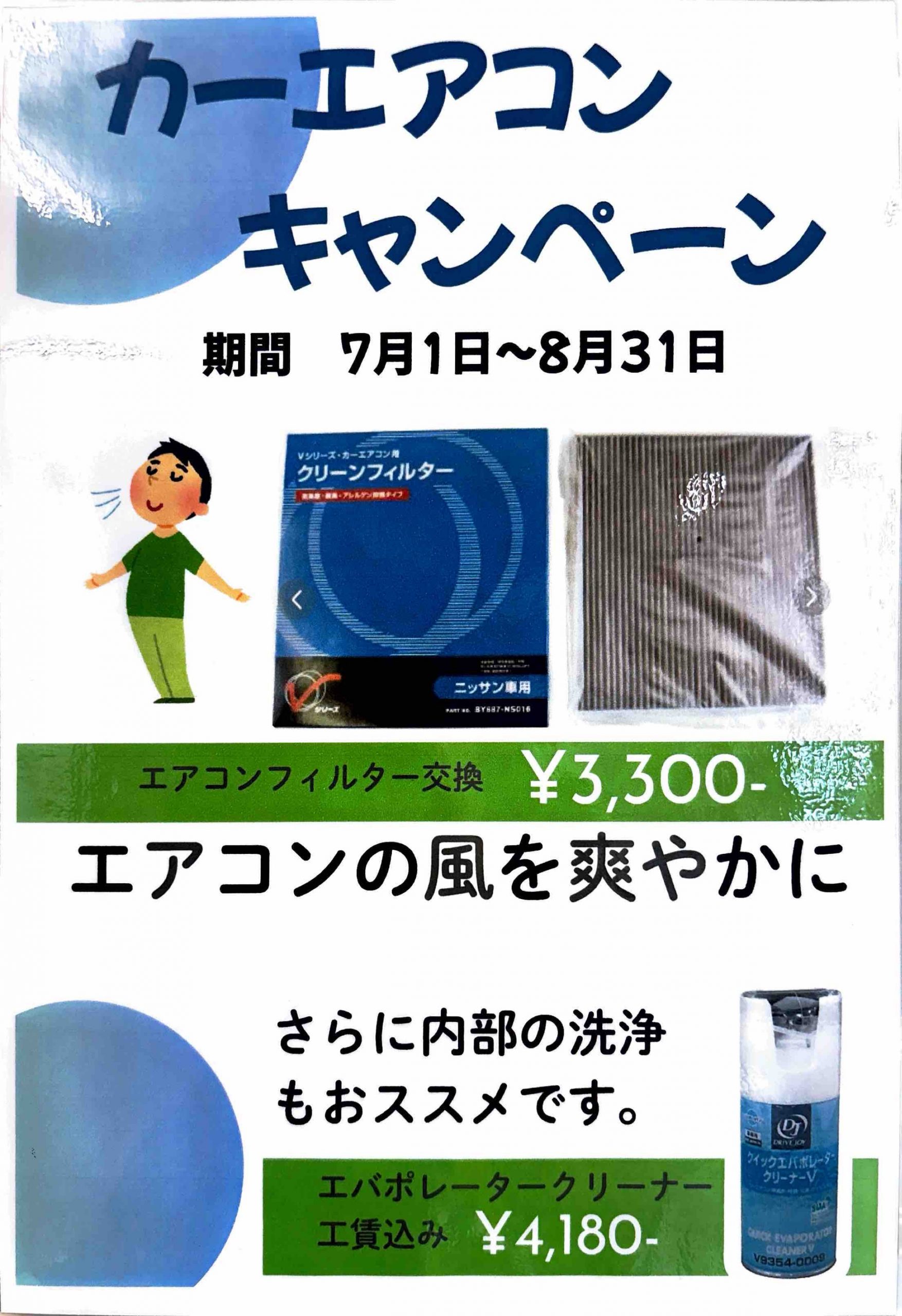 ★エアコンのこと★