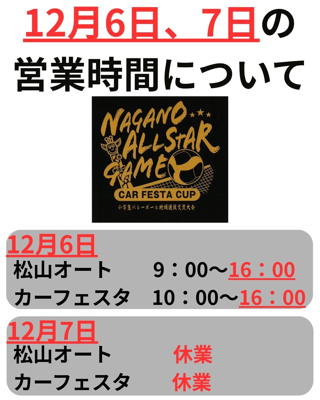 営業時間変更について