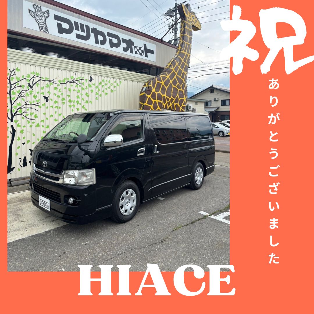 トヨタ　ハイエース