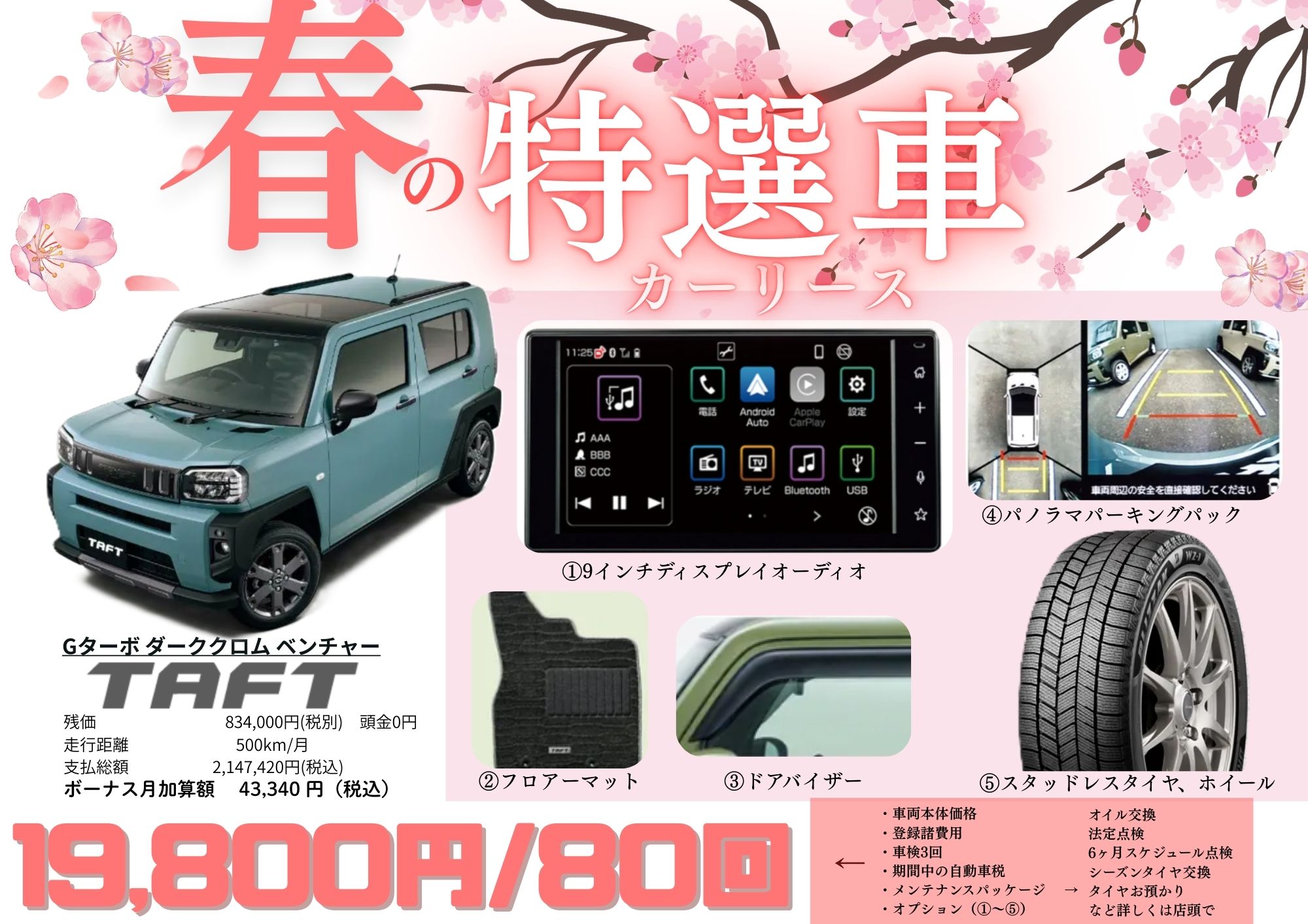 モービルランドカーフェスタ 店内