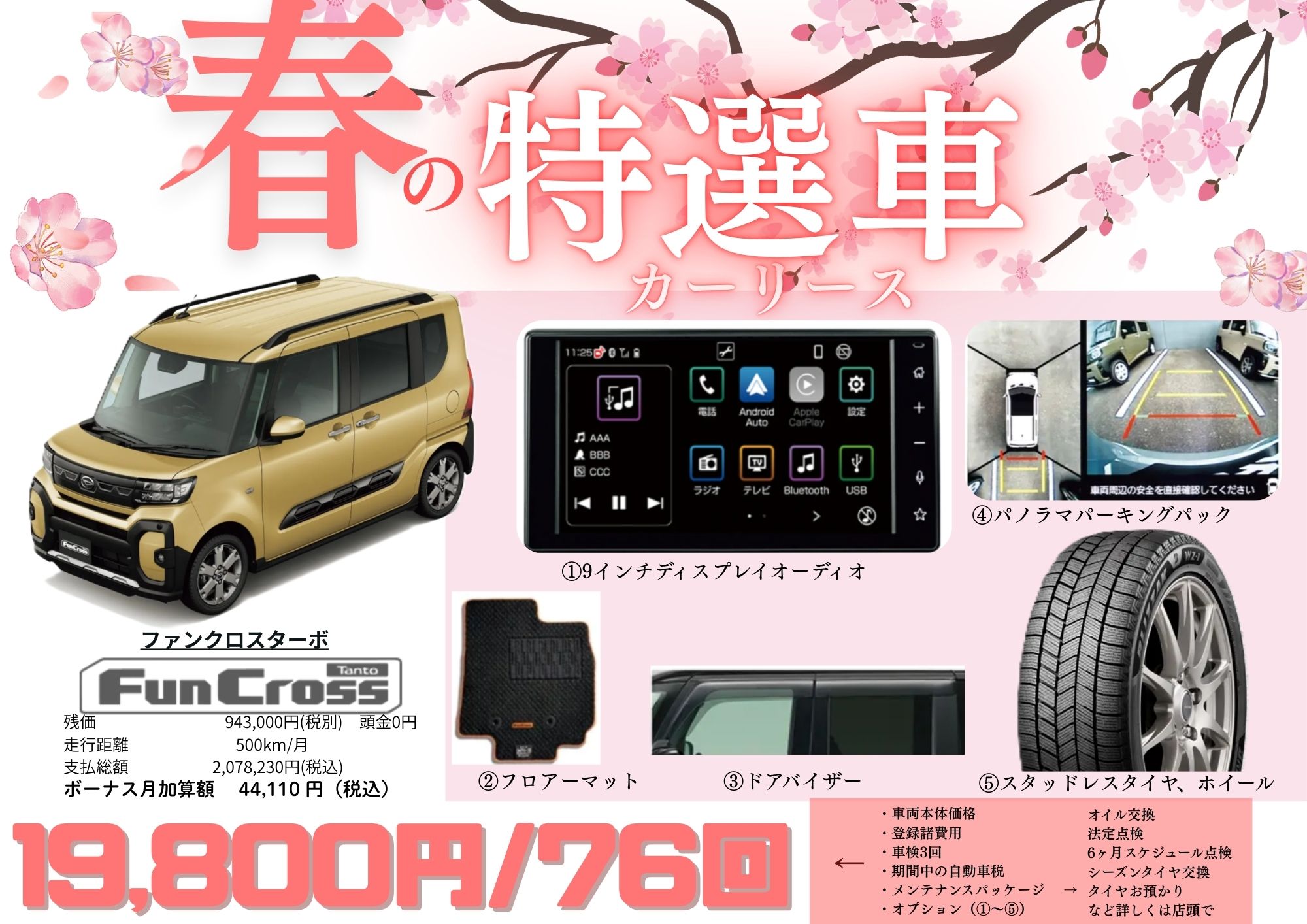 モービルランドカーフェスタ 店内