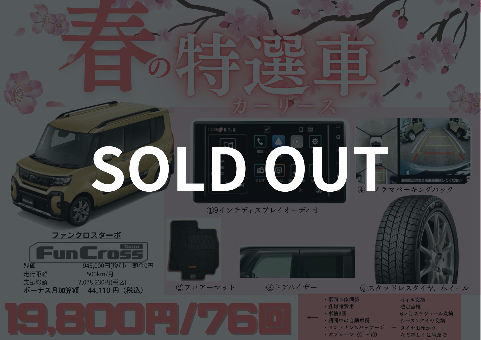 モービルランドカーフェスタ 店内