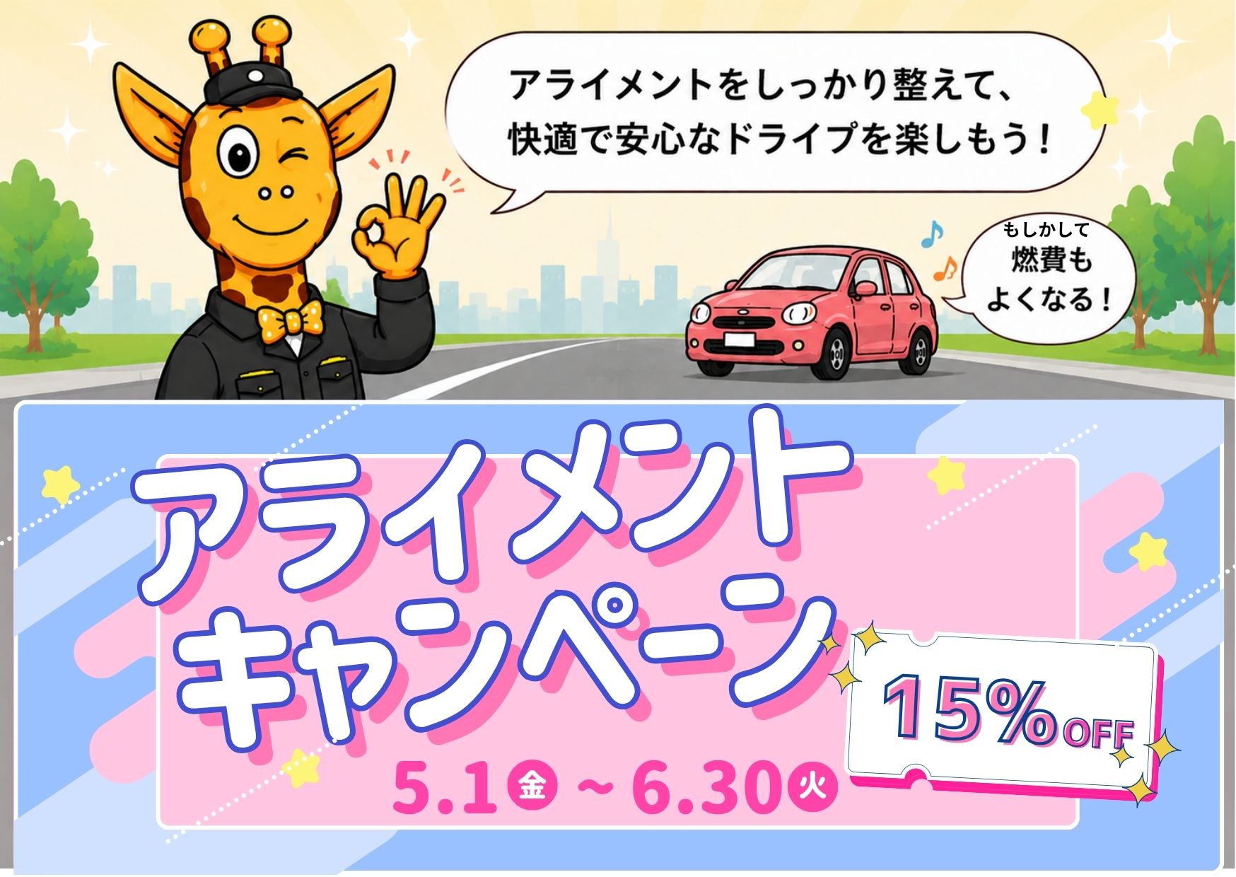 モービルランドカーフェスタのご案内