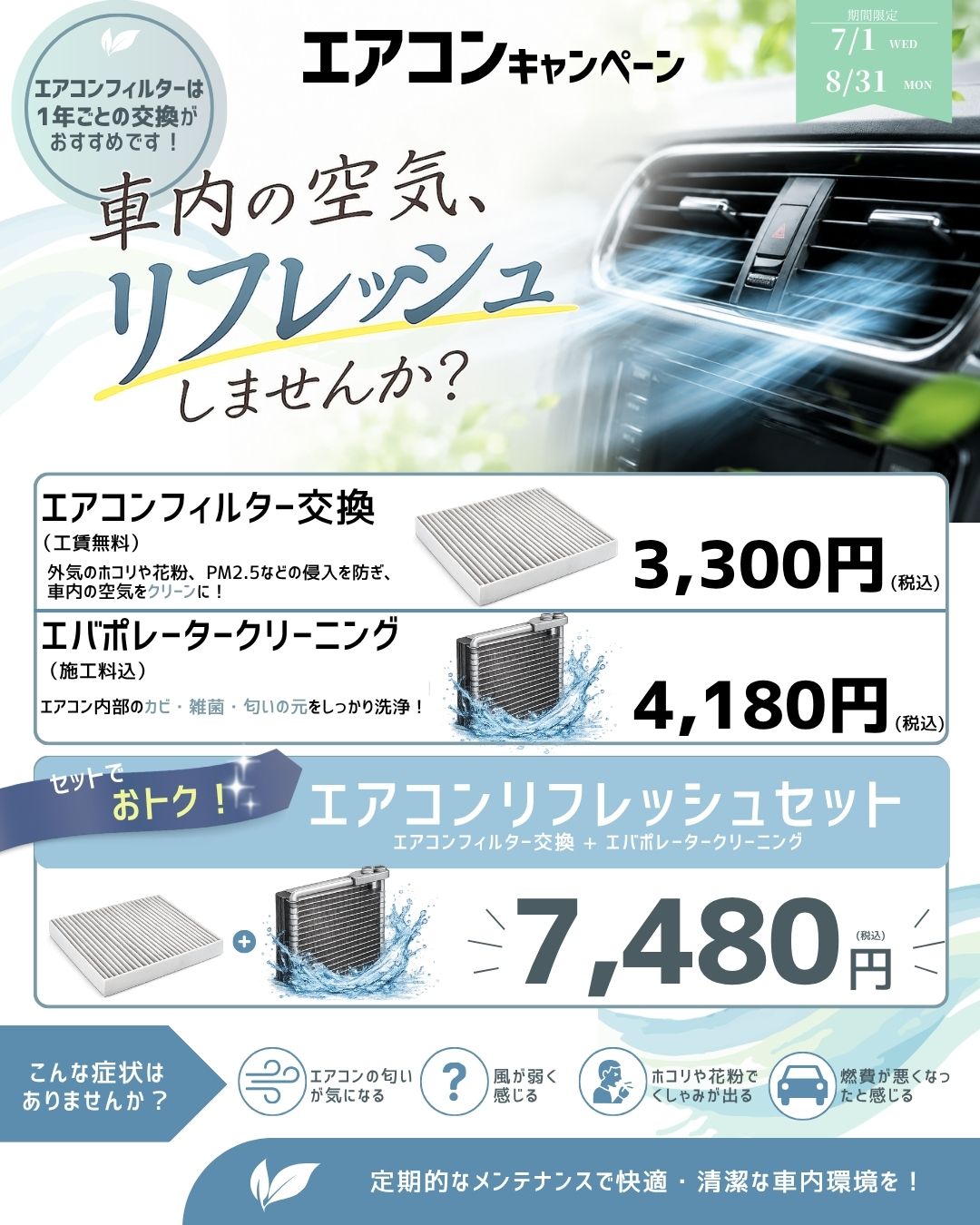 エアコンキャンペーン開催中!
