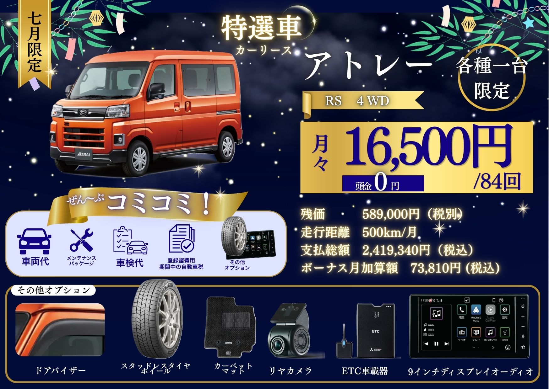 モービルランドカーフェスタのご案内