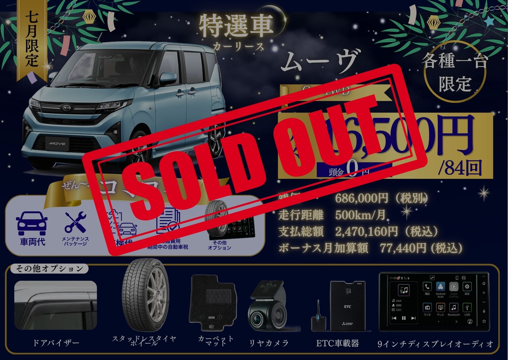 モービルランドカーフェスタのご案内