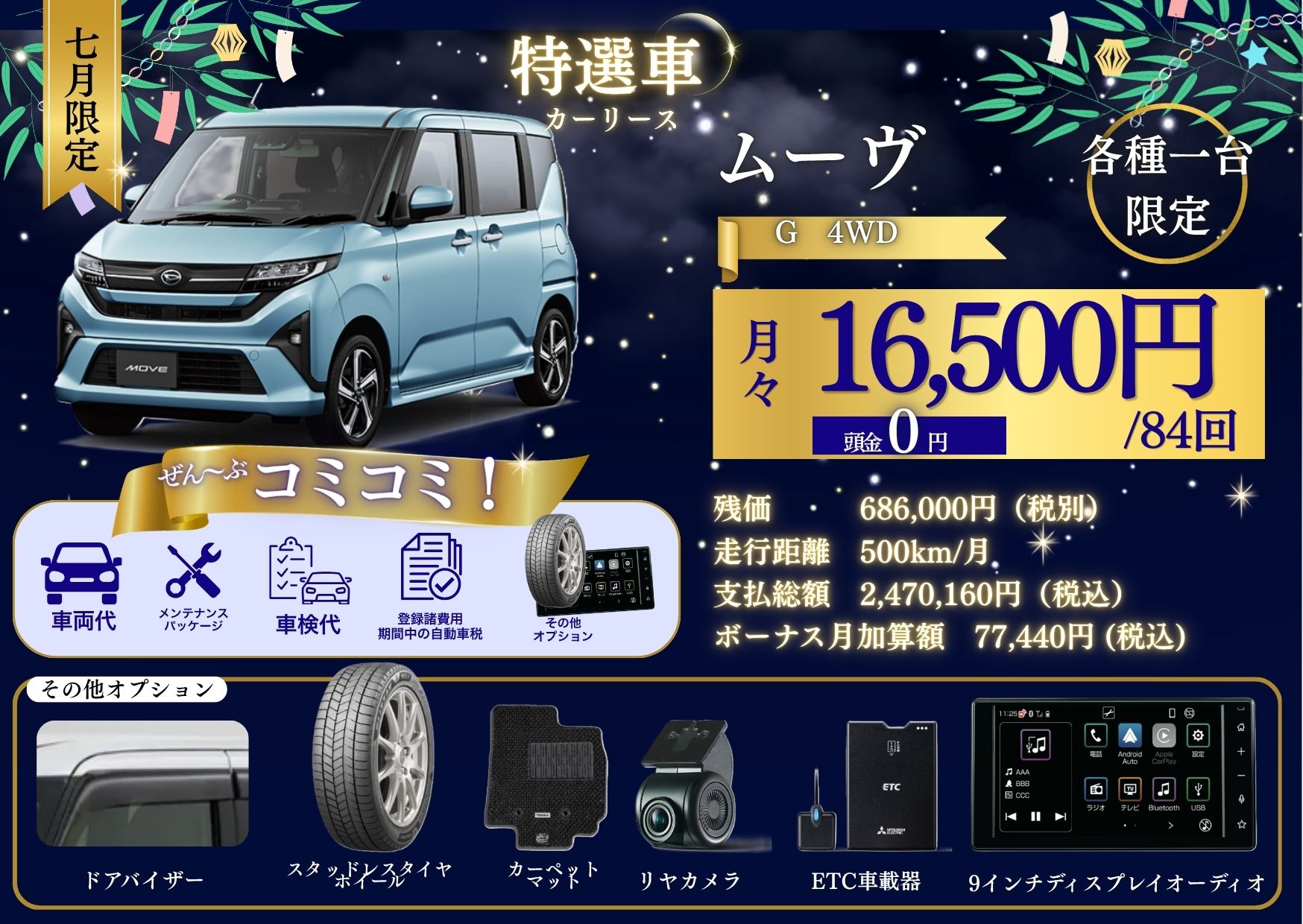 モービルランドカーフェスタのご案内